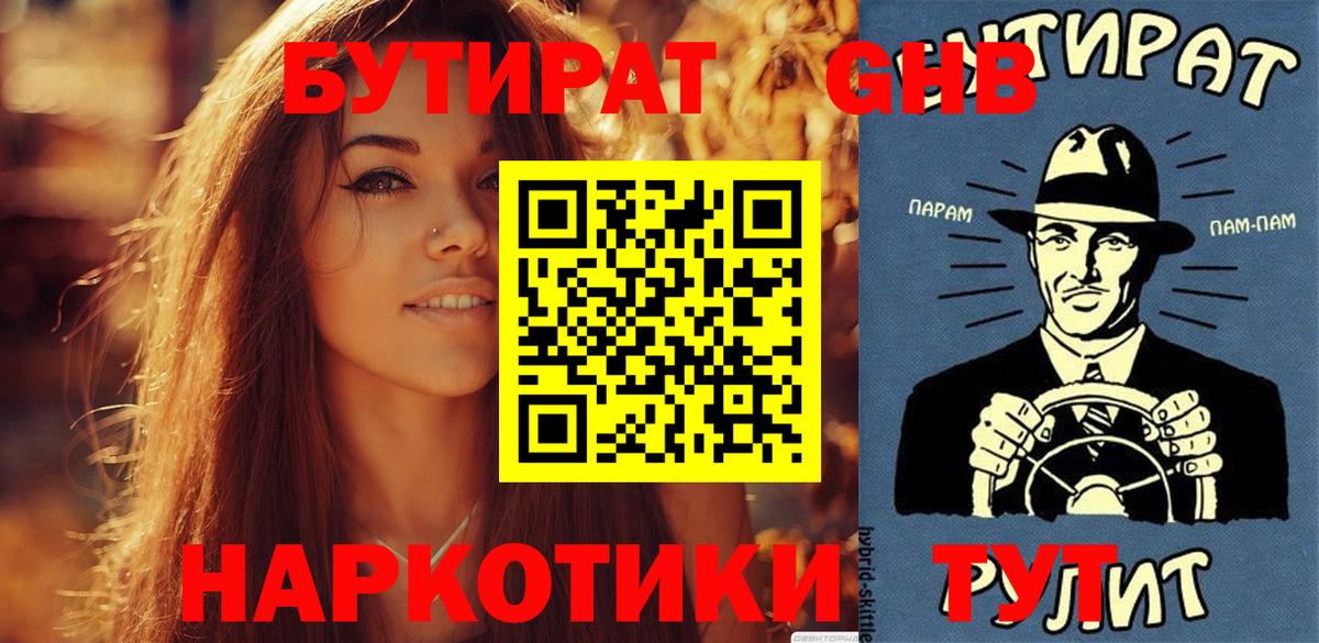 Бутират жидкий экстази Краснознаменск