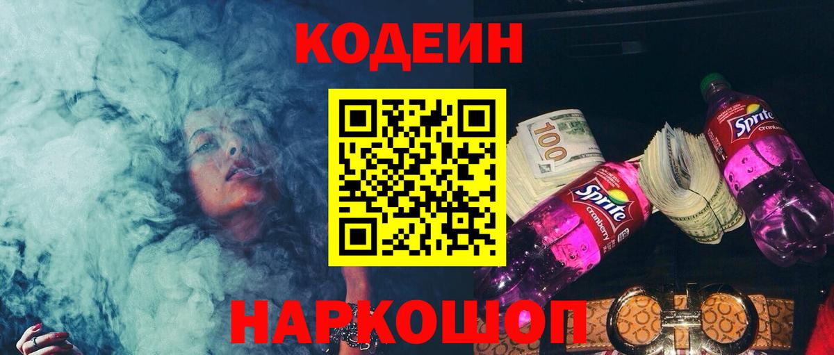 Кодеиновый сироп Lean напиток Lean (лин)  Codein напиток Lean (лин)  Вход с VPN  Краснознаменск 