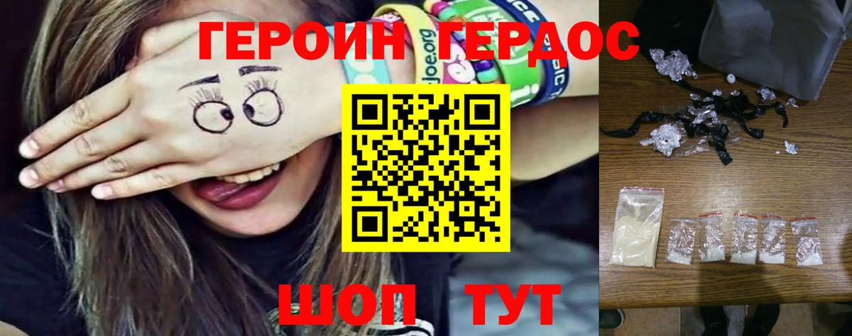 Краснознаменск  ГЕРОИН хмурый  Вход с VPN 