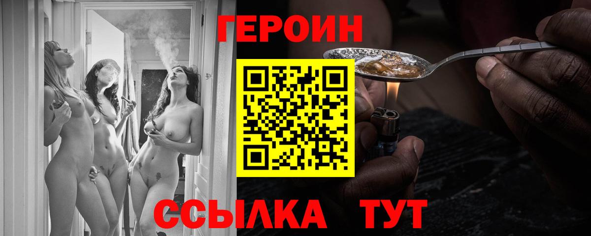 Героин герыч Краснознаменск