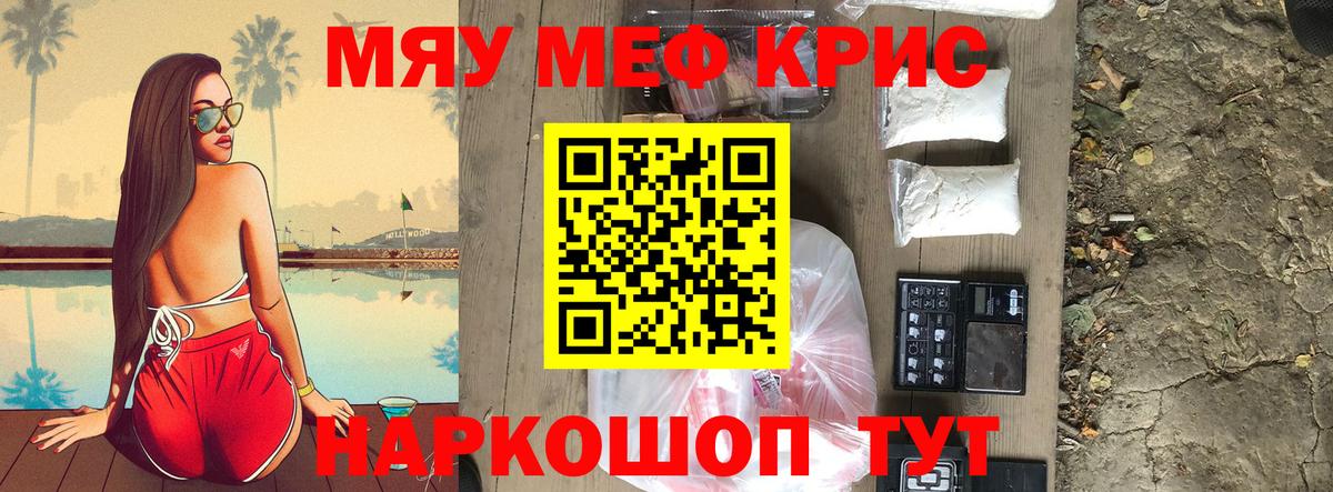 Мефедрон Краснознаменск