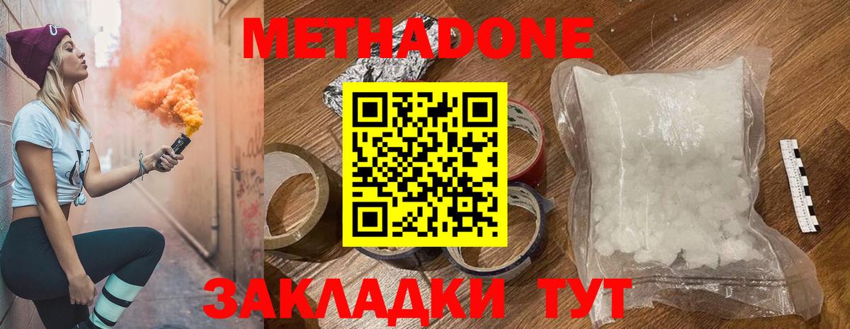 МЕТАДОН кристалл Краснознаменск