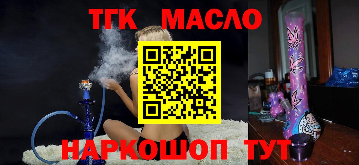 ТГК вейп с тгк Краснознаменск